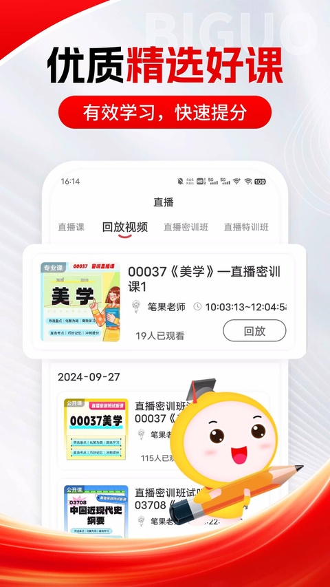 自考笔果题库app