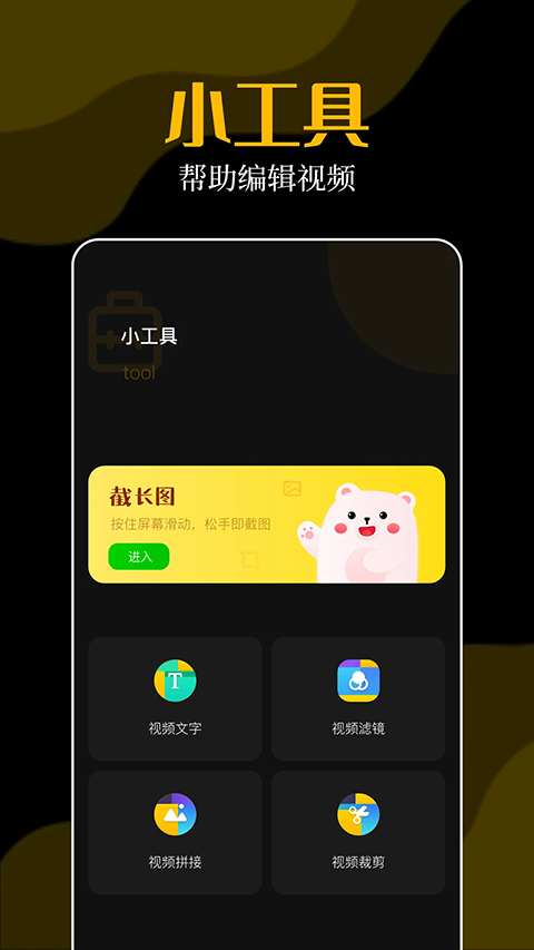 录屏大师秀app