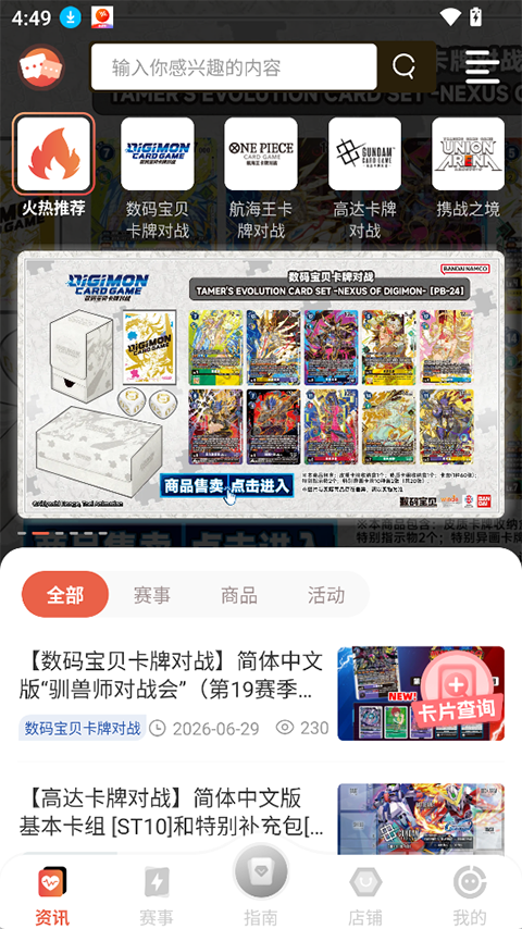 万代卡牌app