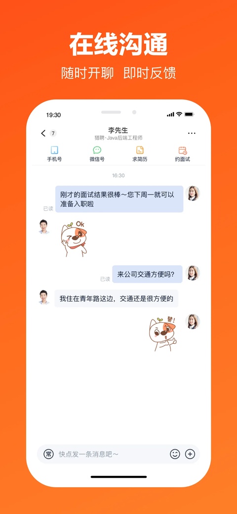 猎聘app最新版