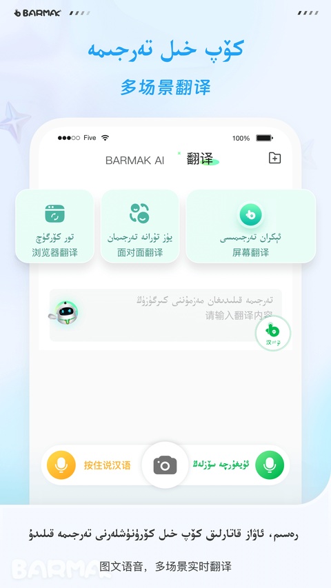 BARMAK维语输入法app