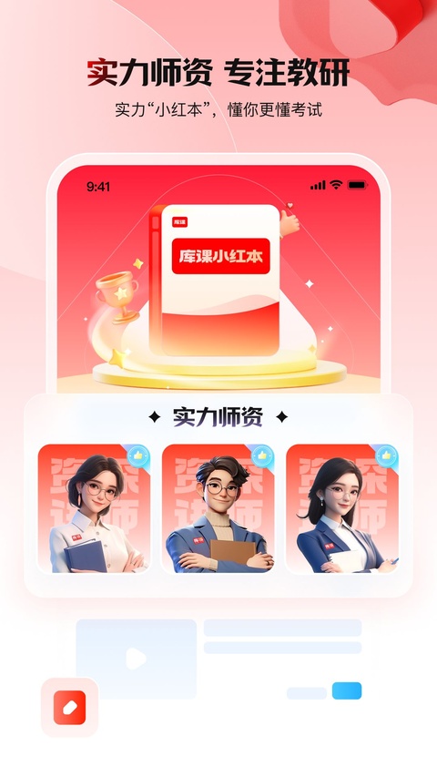库课专升本网课app