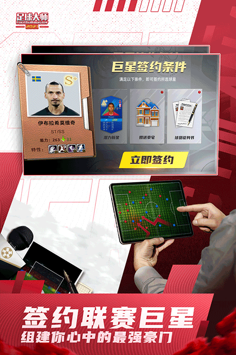 足球大师黄金一代vivo版本