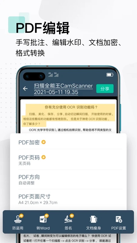 扫描全能王高级版