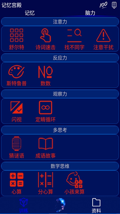 记忆宫殿app