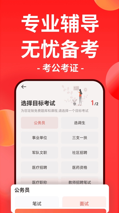 华图在线app手机版