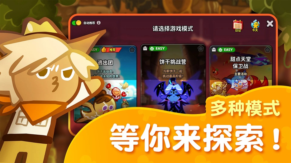 跑跑姜饼人烤箱大逃亡最新版