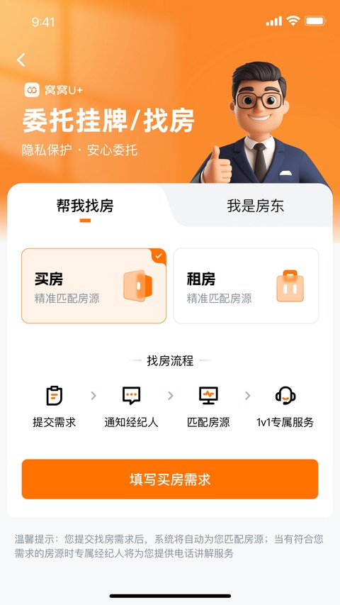 窝窝找房app