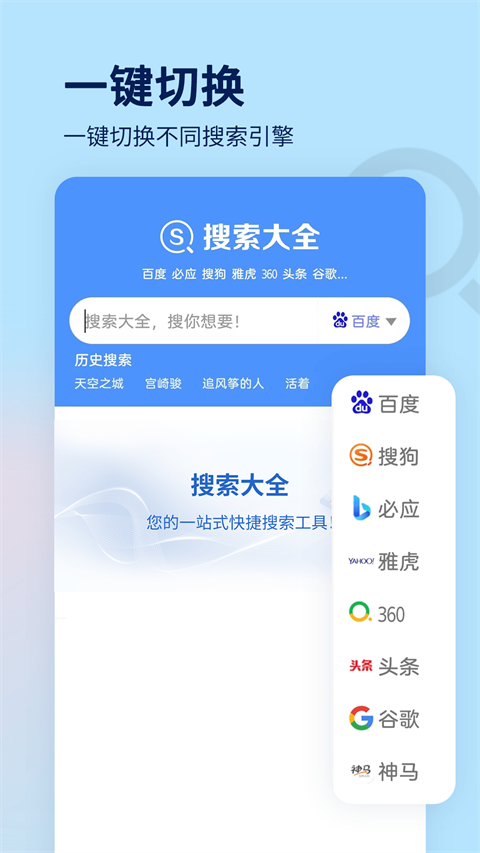 搜索大全app