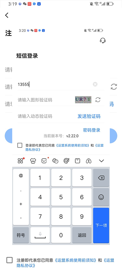 运盟司机端app