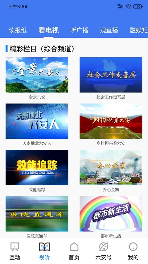 看六安app