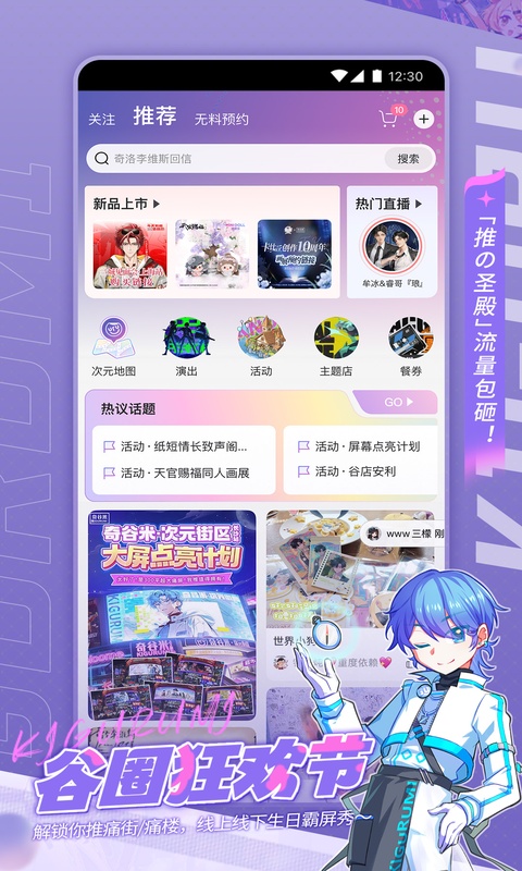 奇谷米app