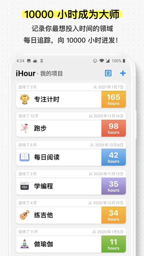 iHour时间投资计划