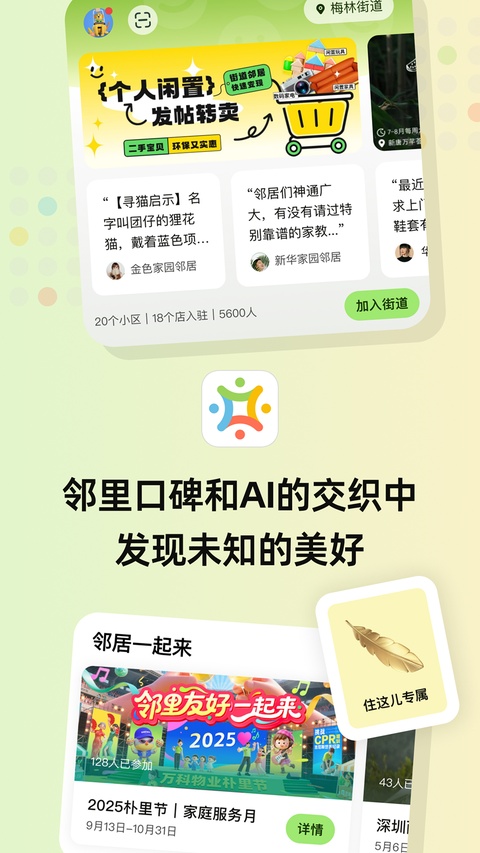 住这儿万科app