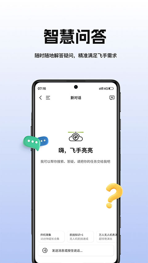 中国航拍网app