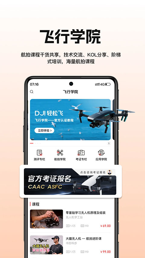 中国航拍网app