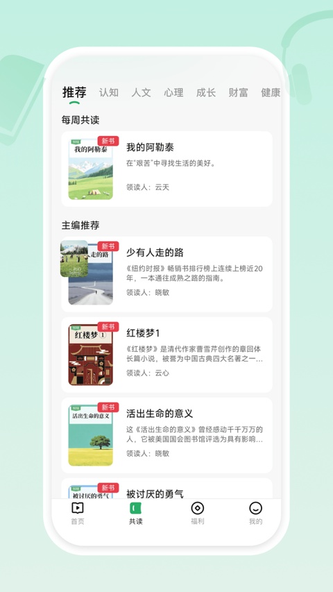 有书共读app
