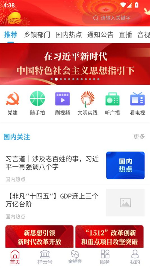 智慧庆云app