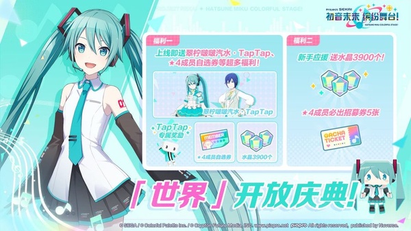 初音未来缤纷舞台国服官方版