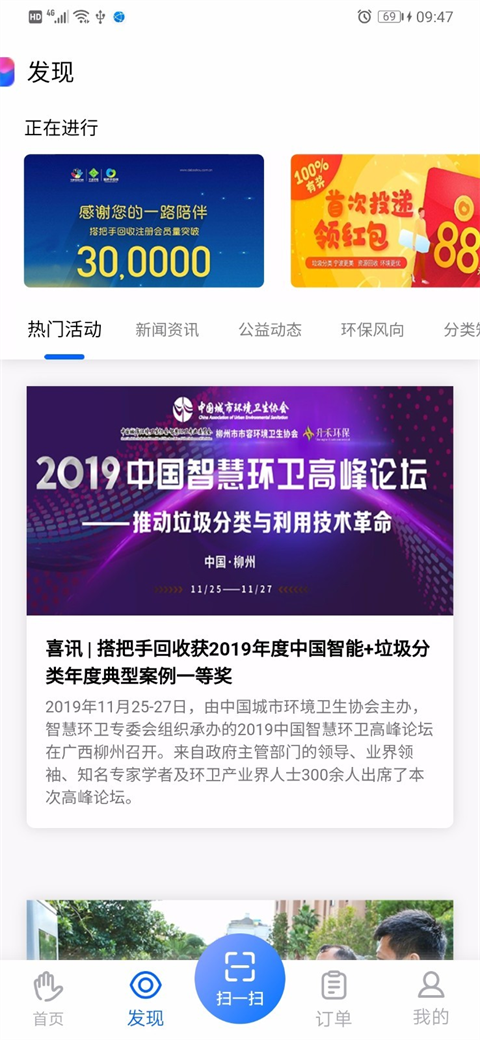 搭把手回收app