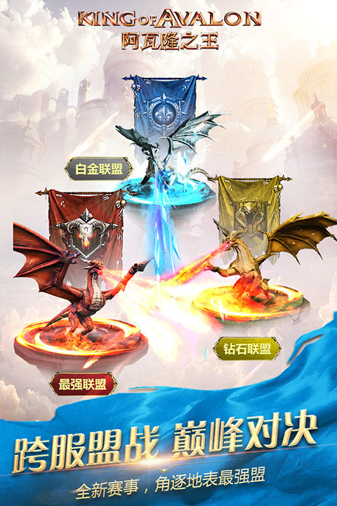 阿瓦隆之王龙之战役最新版本