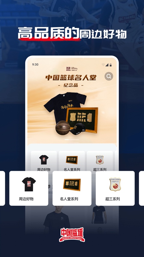 中国篮球app最新版