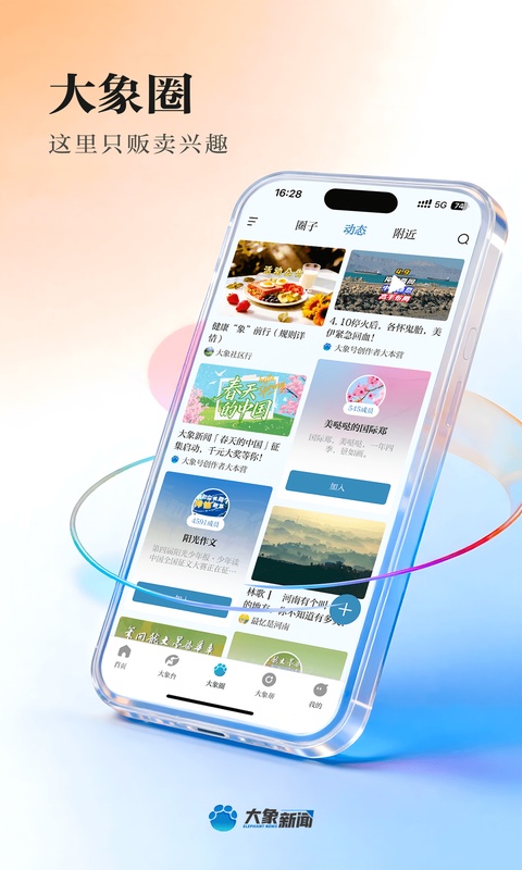 大象新闻直播app