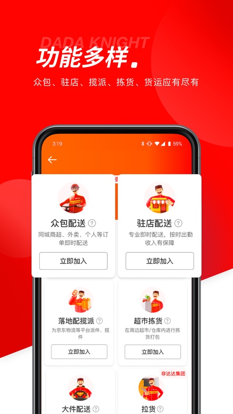 京东外卖骑手App