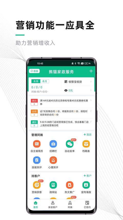 熊猫系统app