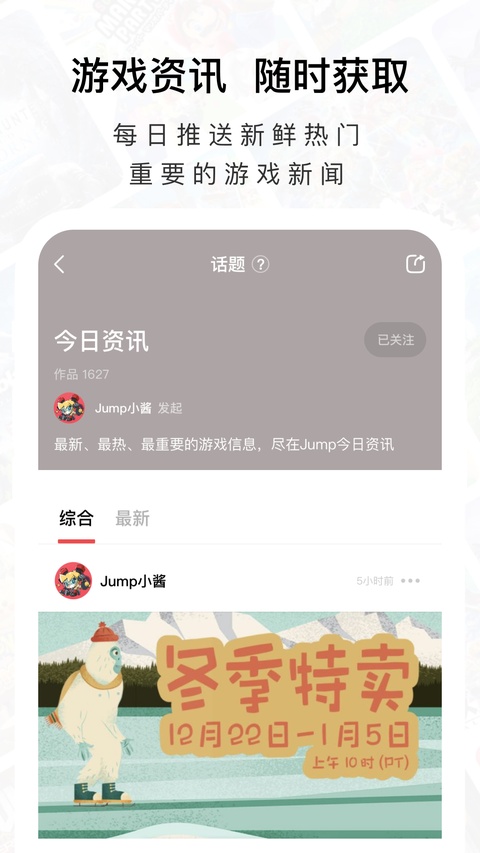 jump游戏商城app