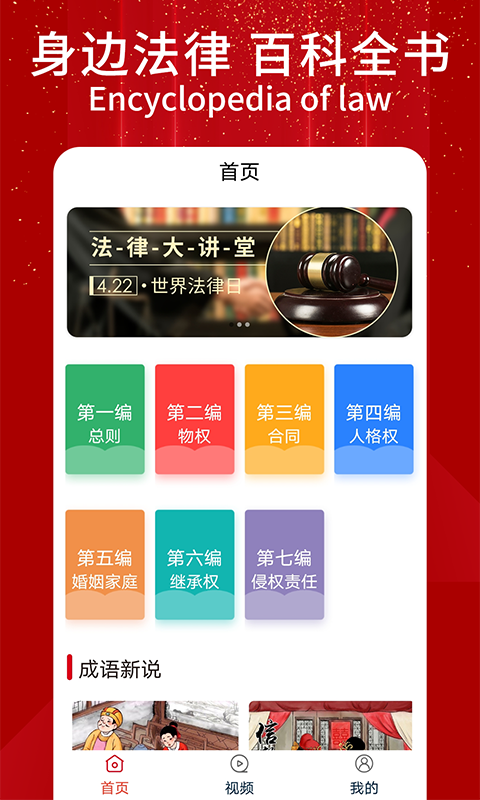 民法典随身学app