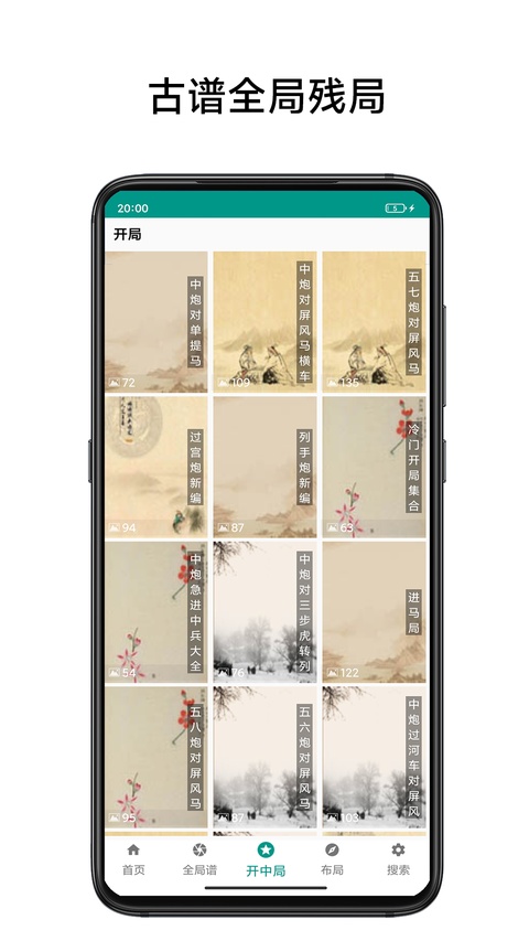 中国象棋棋谱app最新版