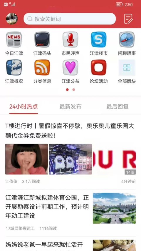 江津在线官方版