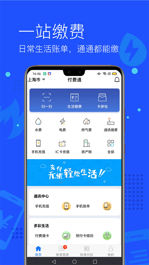 付费通app