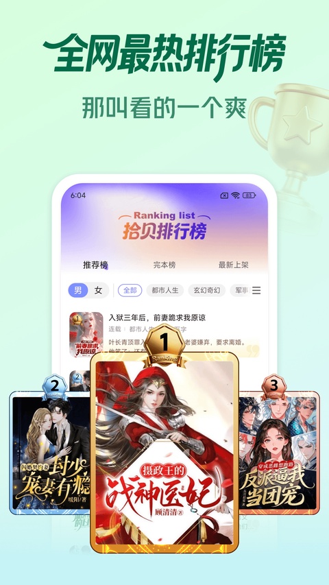拾贝小说app
