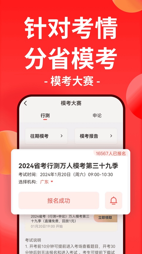 华图在线app手机版
