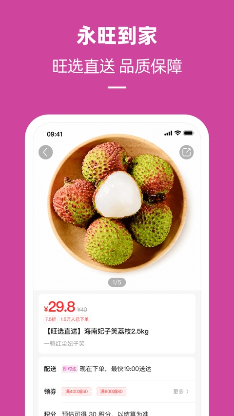 永旺app