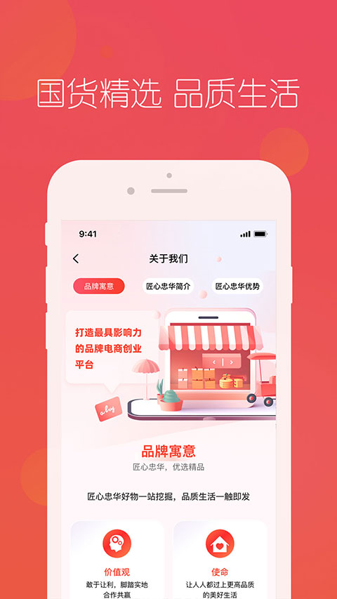 匠心忠华app