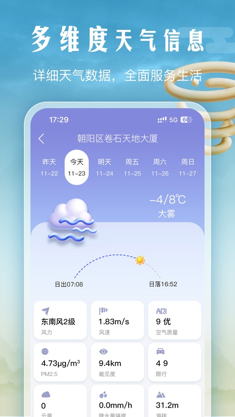 渡渡天气app