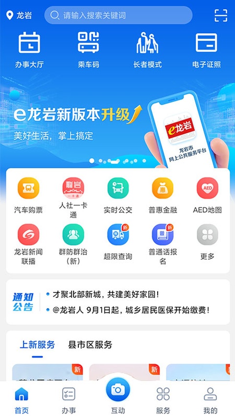 e龙岩app