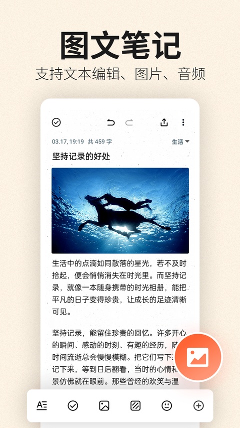 便签笔记app