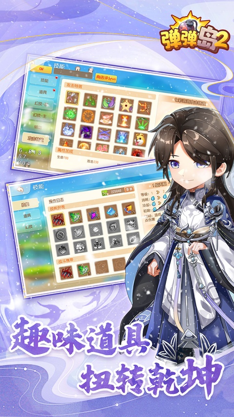 弹弹岛2 qq登录版