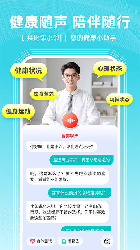 共比邻AI app