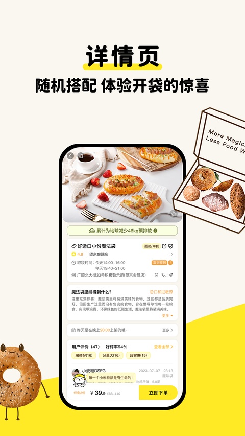 惜食魔法袋app