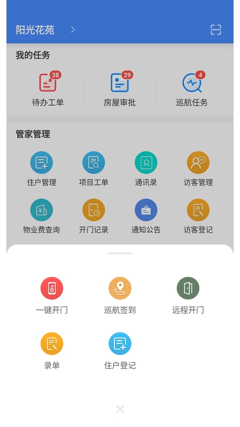 德物管官方版