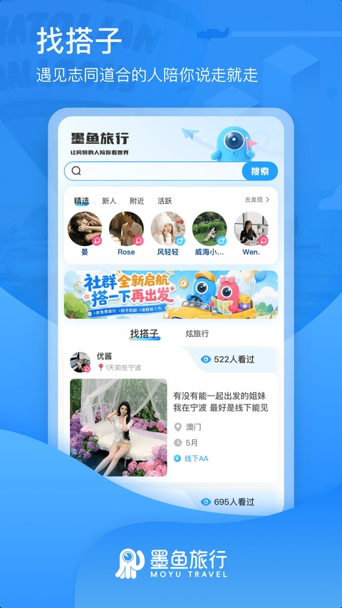 墨鱼环球app
