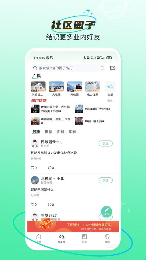 北极星学社app