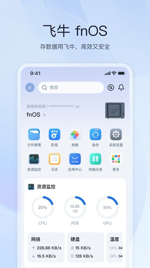 飞牛私有云app