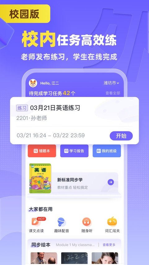 外研U学校园版app