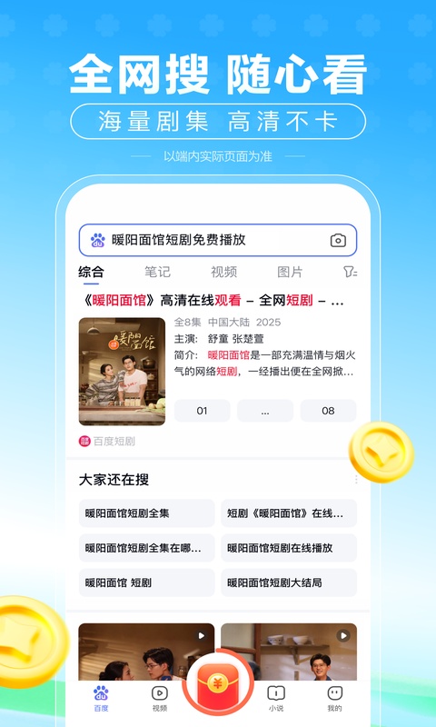 百度极速版领红包版